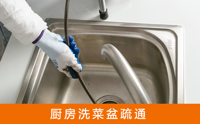 沙雅疏通洗菜盆